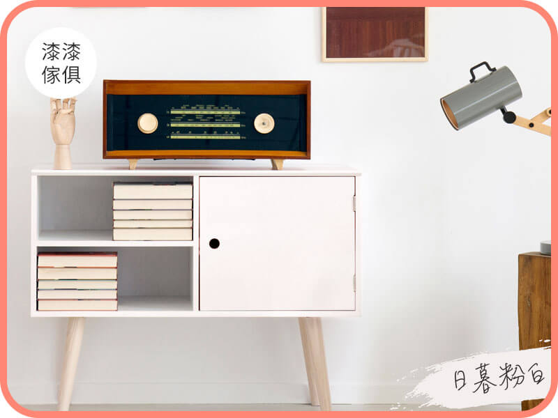 家具漆 日暮粉白｜漆漆傢俱水凝磁漆